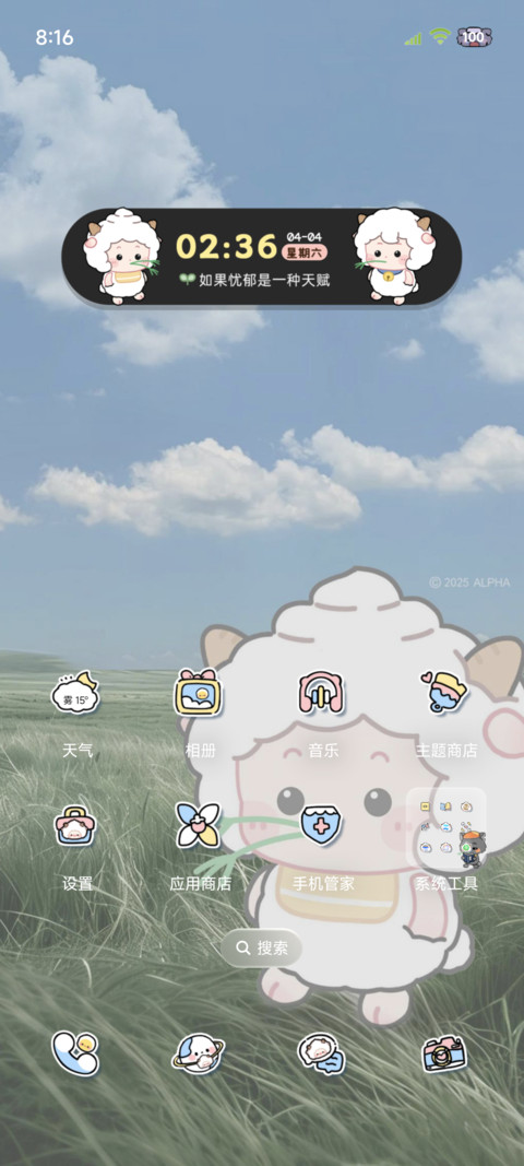 实时天气叼草懒羊羊 screenshot