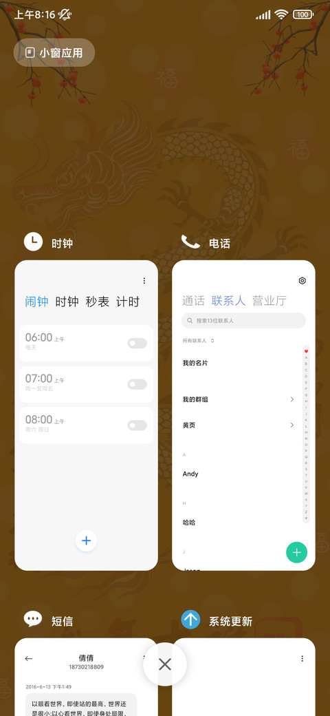 龙年吉祥 screenshot