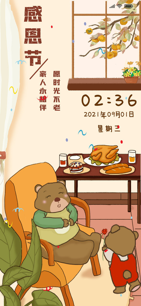 家人永伴 screenshot