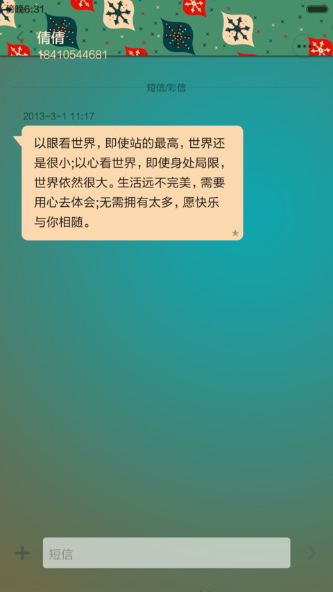 圣诞圣旦新年GREEN screenshot