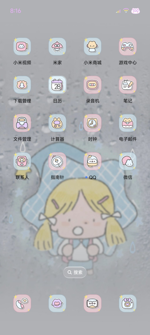 雨雾星星萌物 screenshot