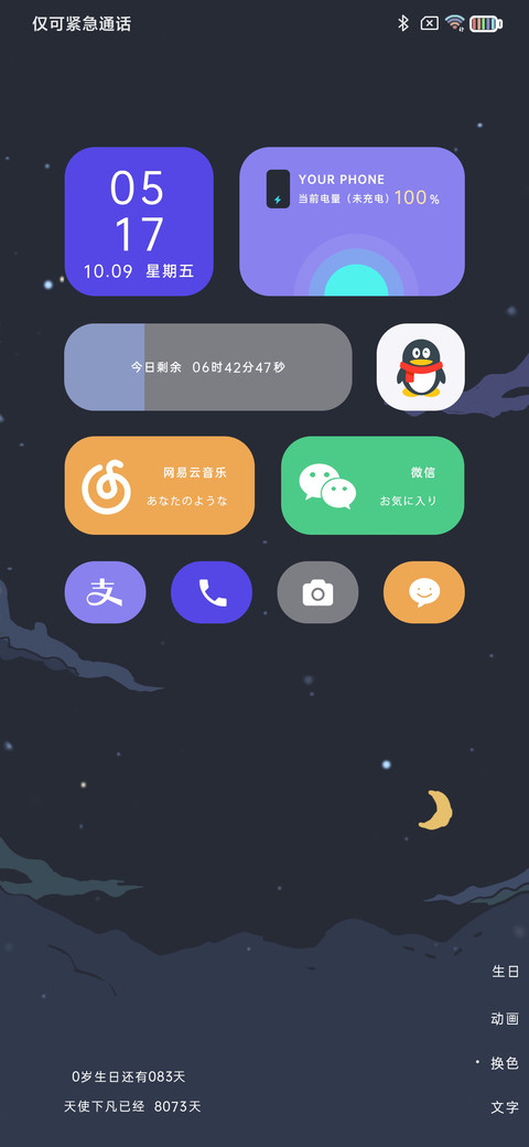 轻拟态 星河闪烁 screenshot