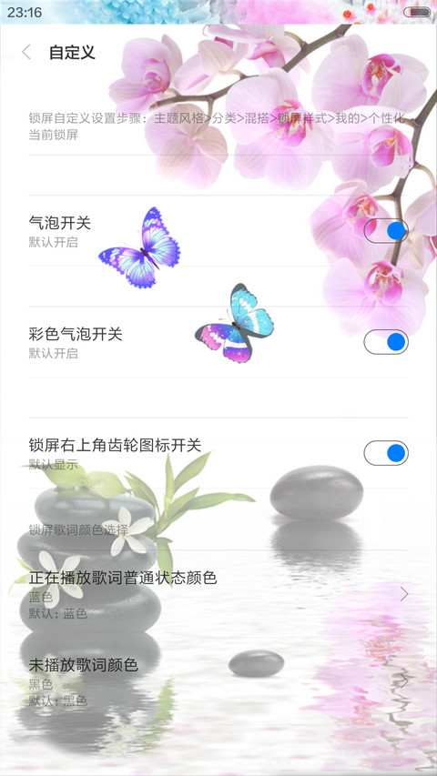 中国清新风（锁屏动态+全图标） screenshot