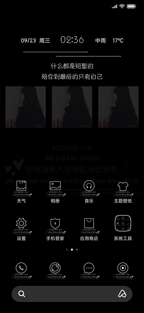 对自己好点 女版 screenshot