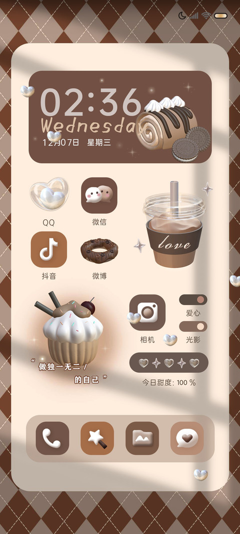 暖冬奶茶组件 screenshot