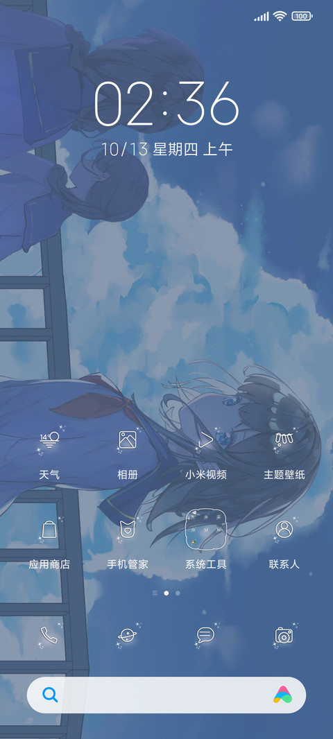 云端物语 screenshot