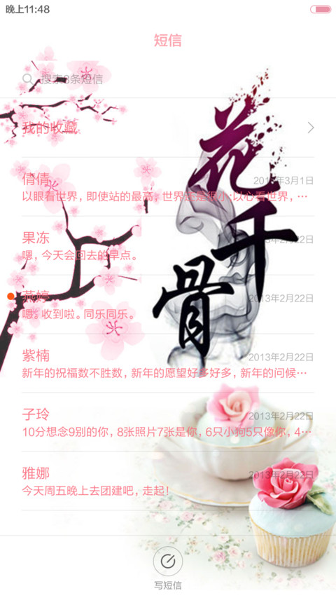 花千骨【10壁纸+好评返现+全图标覆盖】 screenshot