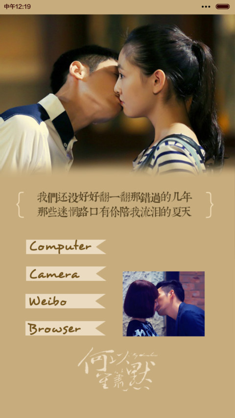 何以笙箫默之不要再离开（多锁屏+音乐界面+自由桌面+全图标） screenshot