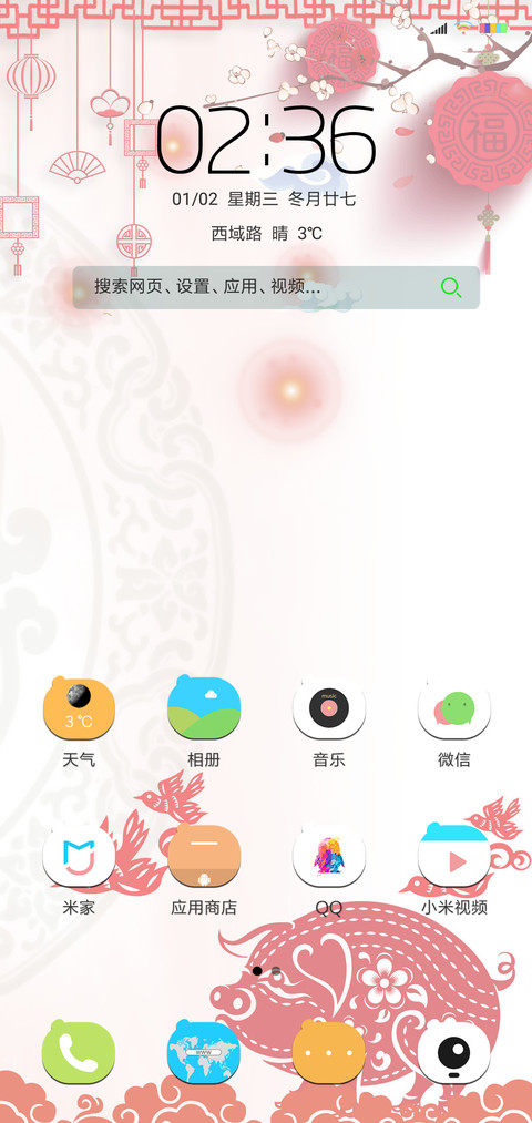 吉祥猪 screenshot