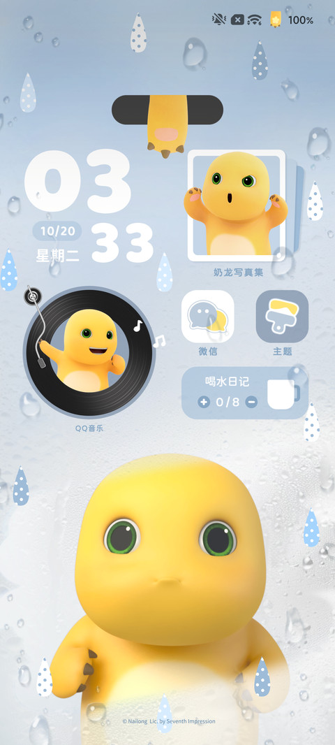 奶龙 清透雨雾 screenshot
