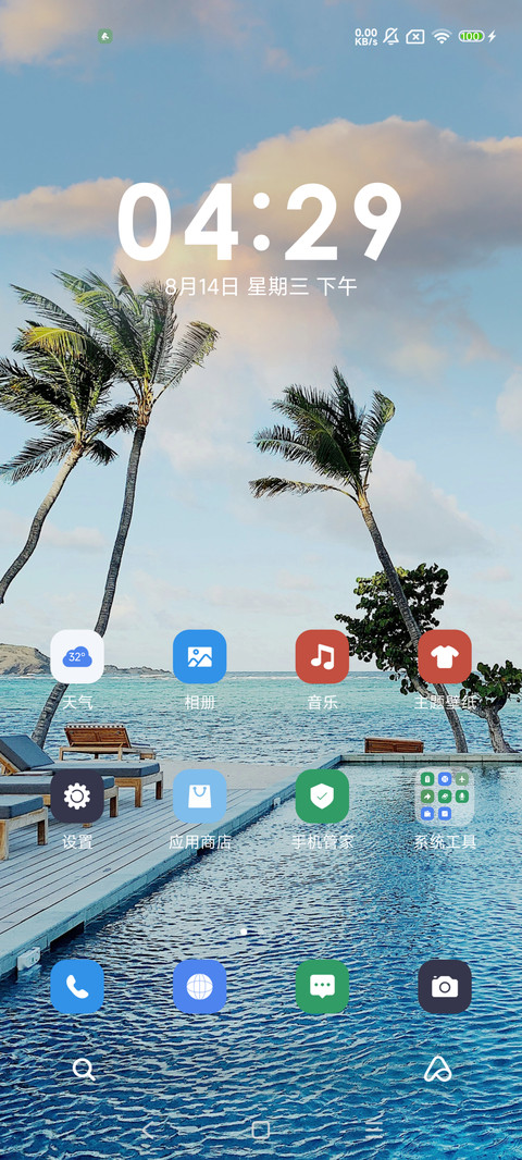 椰子树 简约护眼 screenshot