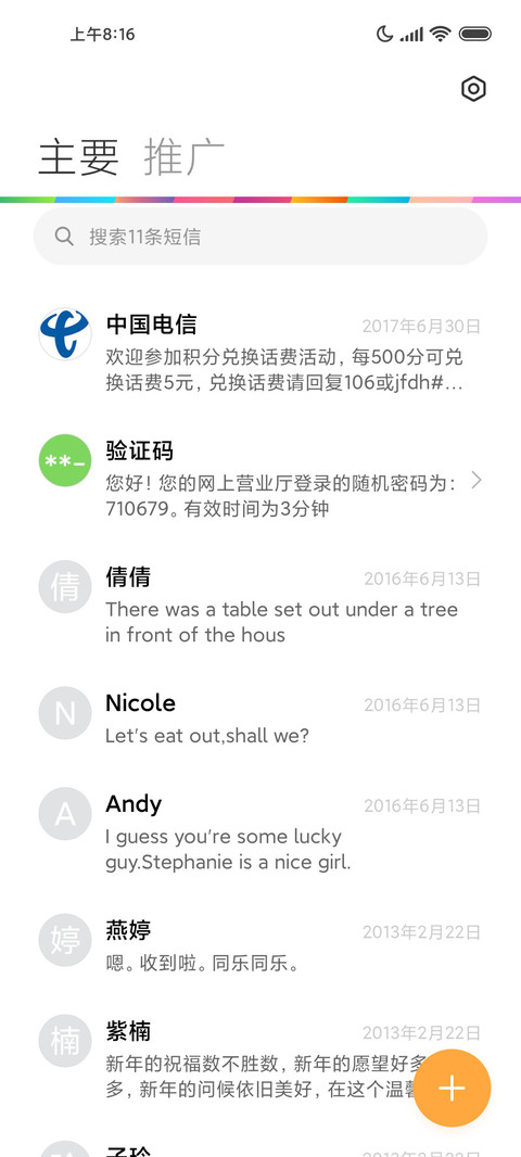 一米阳光 screenshot