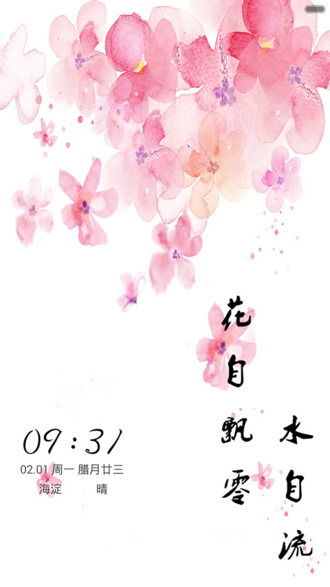花自飘零水自流（音乐锁屏+全图标） screenshot
