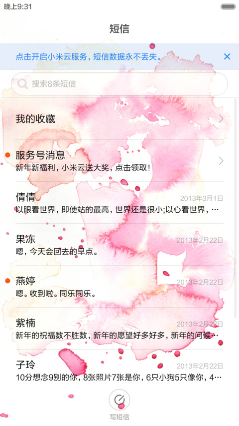 花自飘零水自流（音乐锁屏+全图标） screenshot