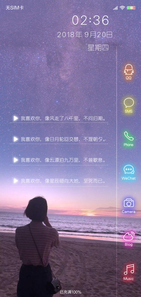 我一直喜欢你 女 screenshot
