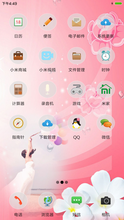 永远的恋人 screenshot