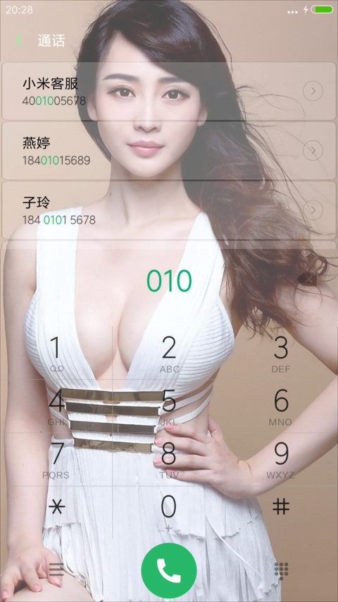 性感柳岩 screenshot