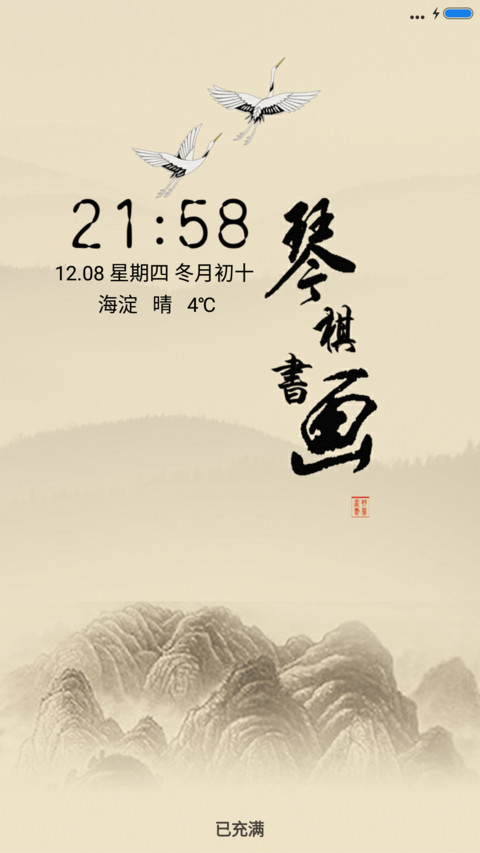琴棋书画 screenshot