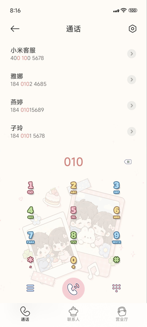 恋爱手账日记 screenshot