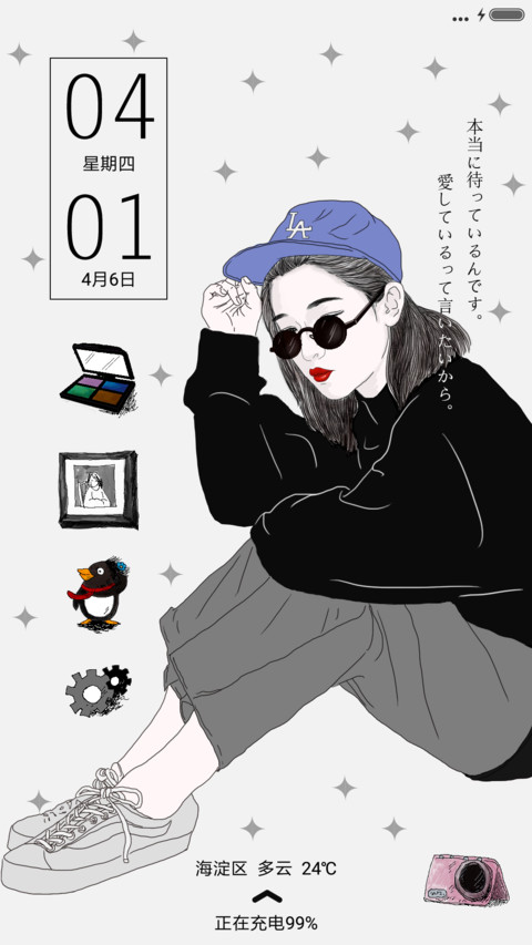 等我来遇见 screenshot