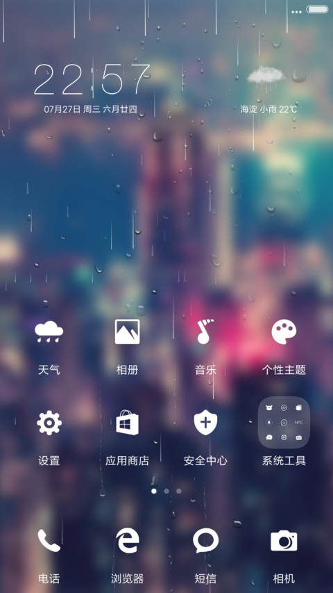 (3D重力)择梦(雨滴特效+甩动切歌) screenshot