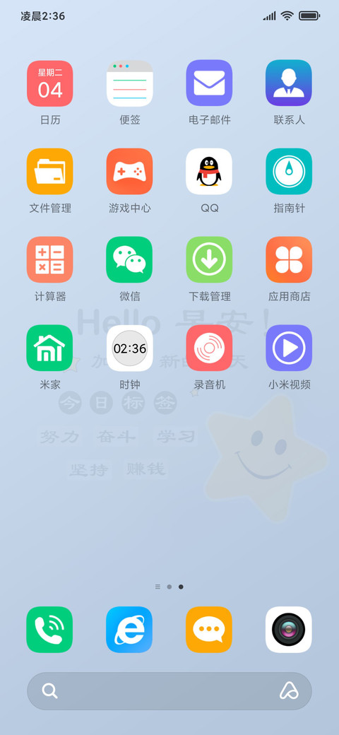 加油 新的一天 screenshot