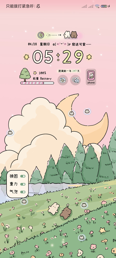 可爱简笔画 春风来 screenshot