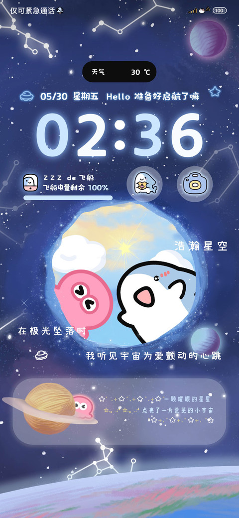 快乐鲨鲨星空探险 screenshot