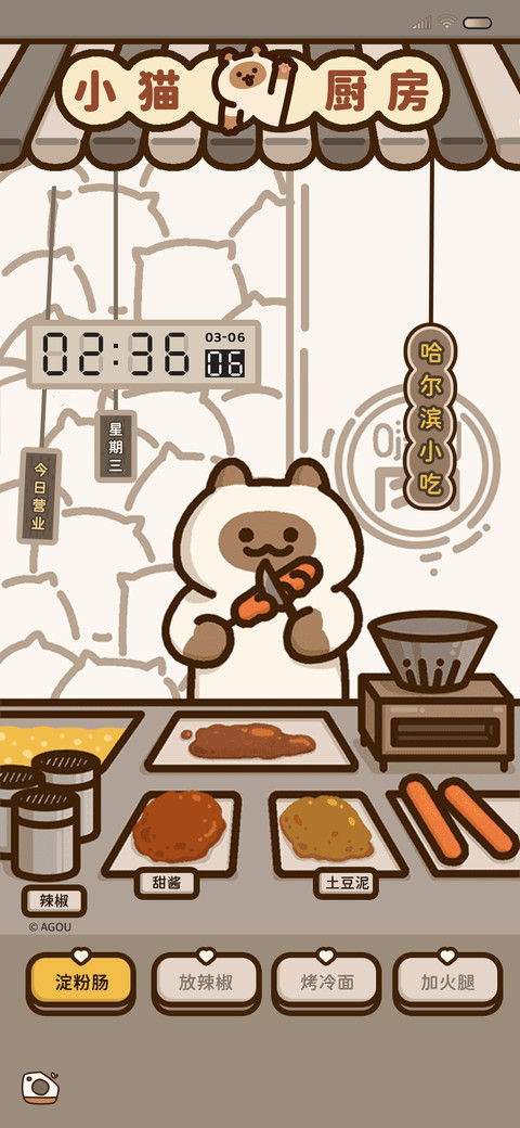 逻辑小猫 尔滨小吃 screenshot