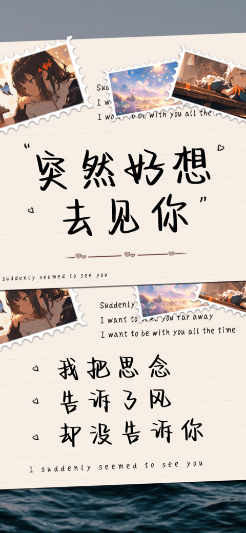 突然好想去见你 screenshot