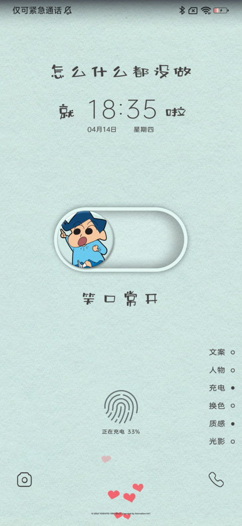 蜡笔小新 好心情 screenshot