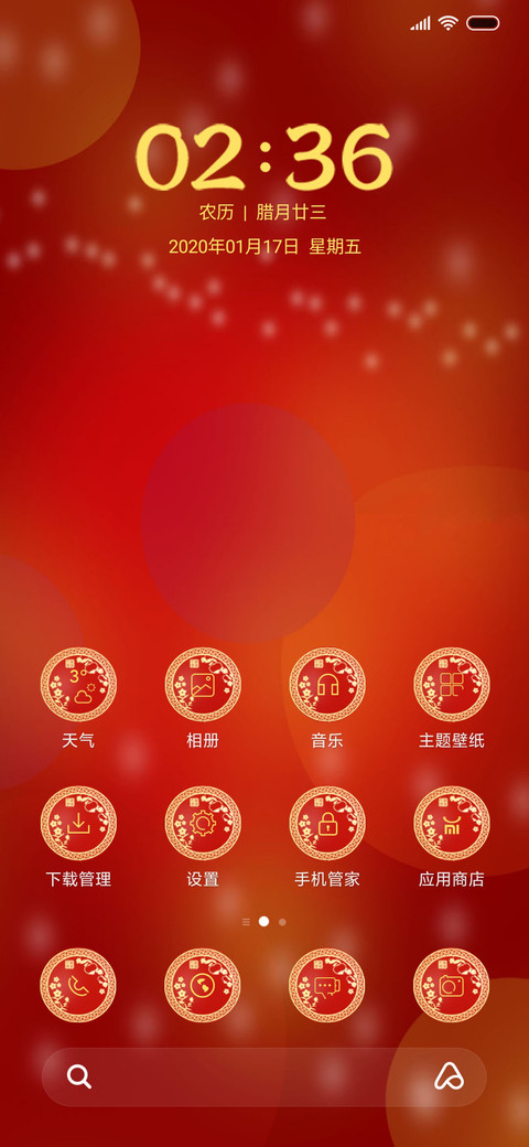 新年快乐 screenshot