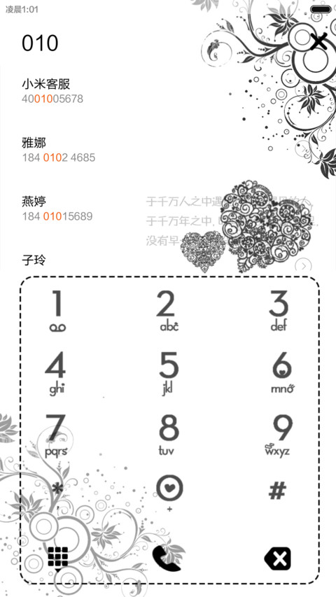 爱的告白（V6/V5双版本) screenshot