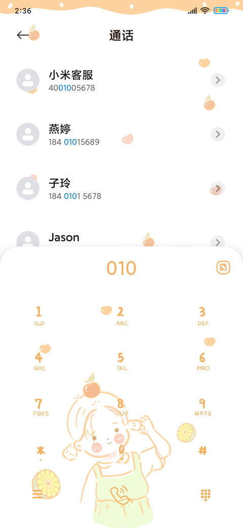 好运女孩福气多 screenshot