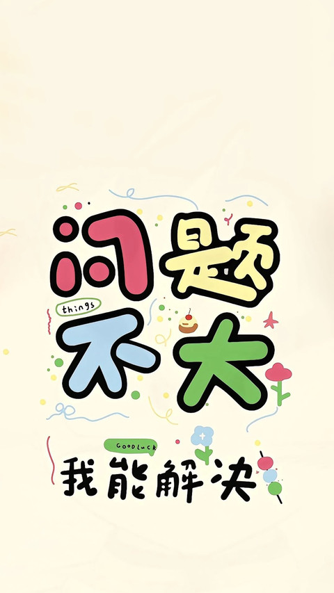 治愈系手写壁纸-锐景创意 screenshot