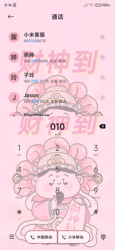 萌系财神双换图 screenshot