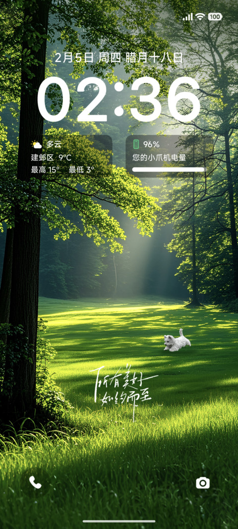 护眼清新丁达尔 screenshot