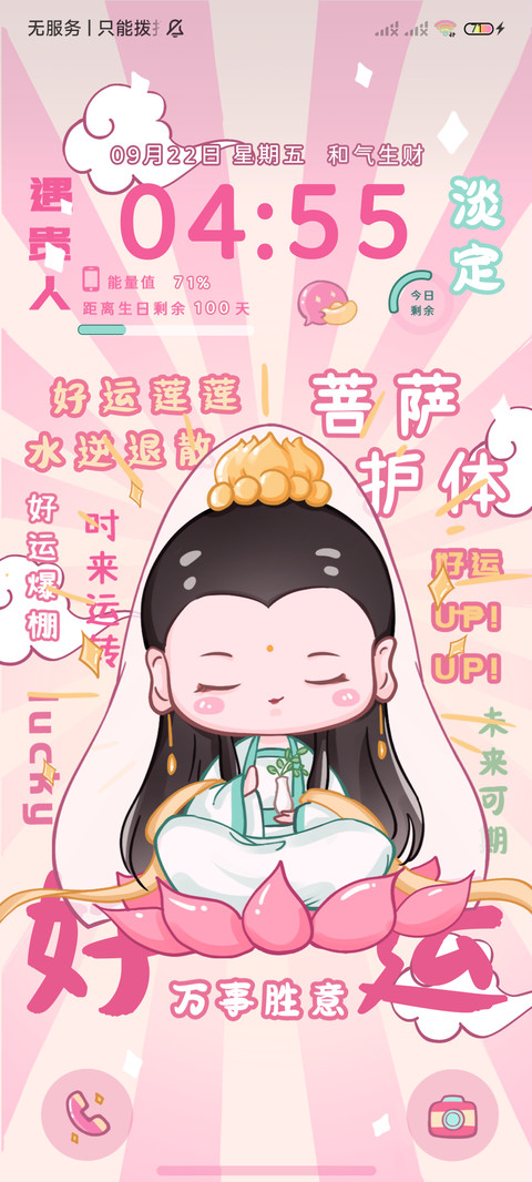 可爱小财神 screenshot