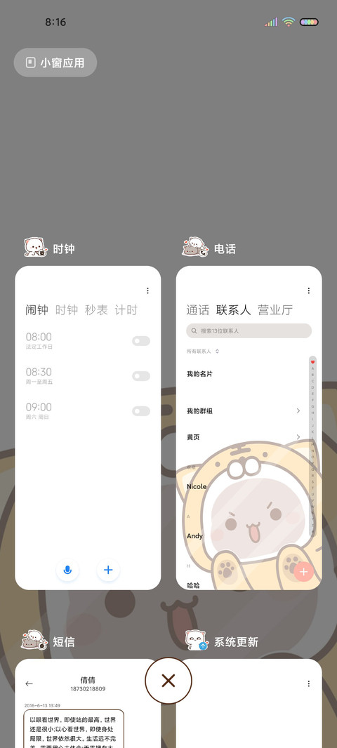 蜜桃猫 偷看手机 screenshot