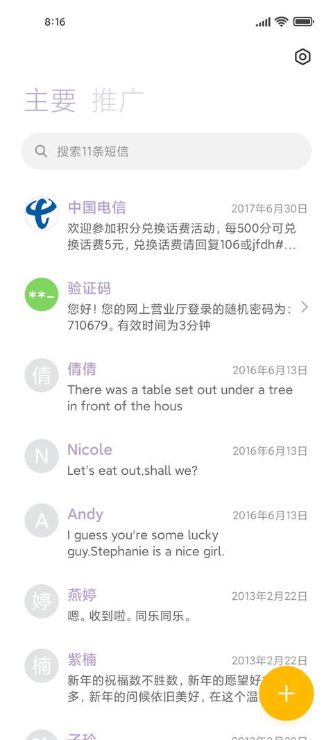 你是独一无二 screenshot
