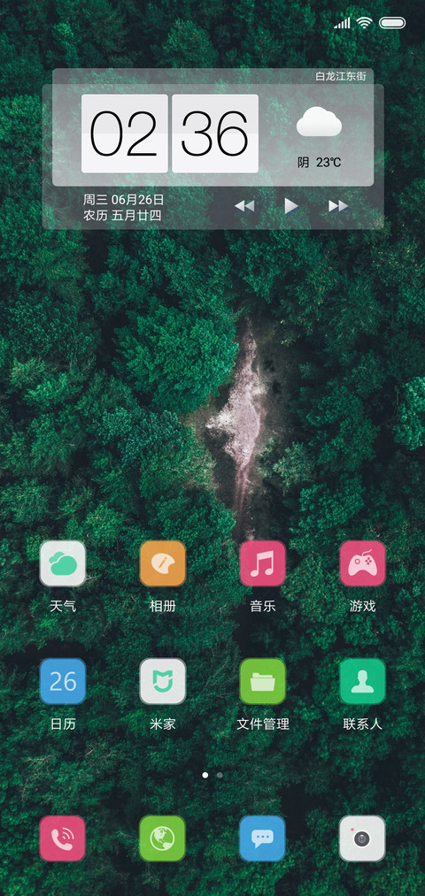 绿树成荫 screenshot