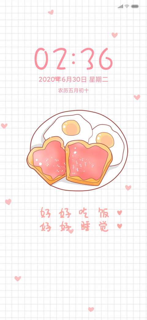 好好吃饭 好好睡觉 screenshot