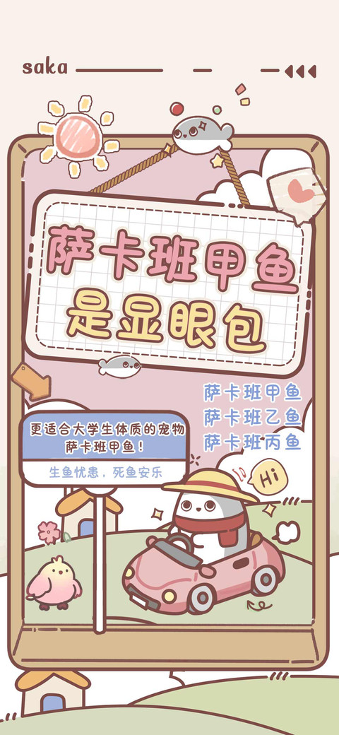 萨卡班甲鱼是显眼包 screenshot