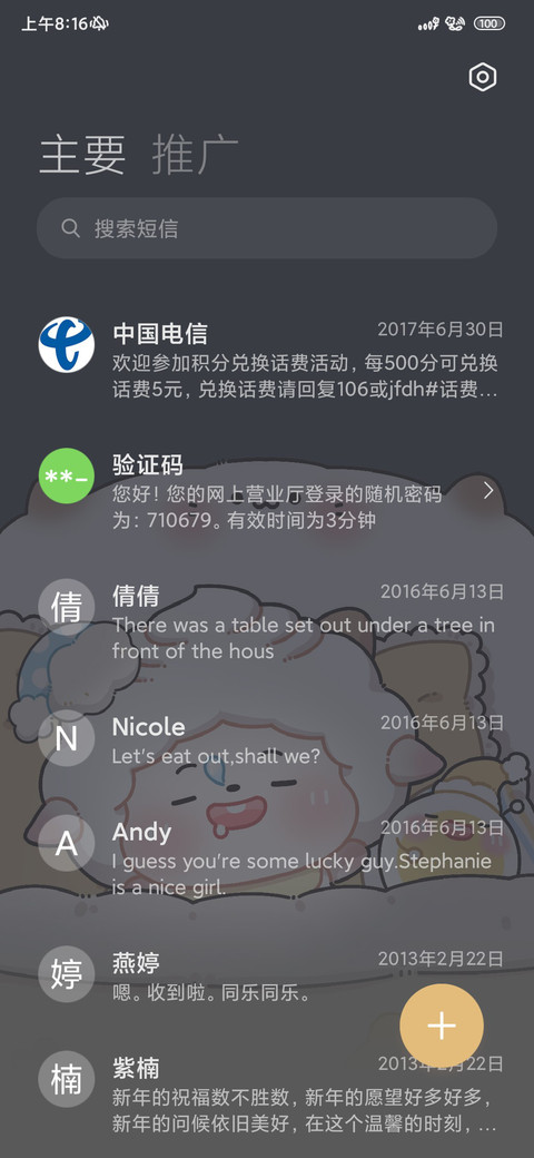 熬夜懒羊羊换图 screenshot