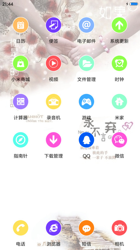 执子之手 screenshot