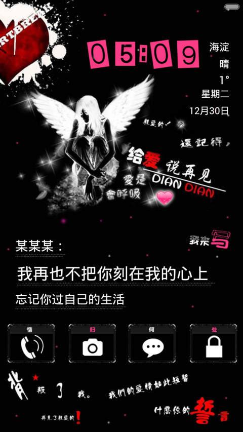 给爱说再见（自由桌面+自定义文字+数字锁+图案锁） screenshot