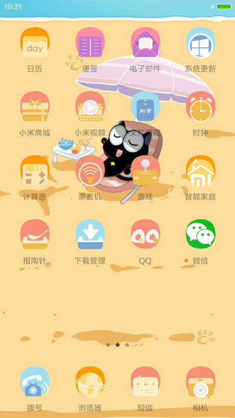 【Up喵】快乐假期 screenshot