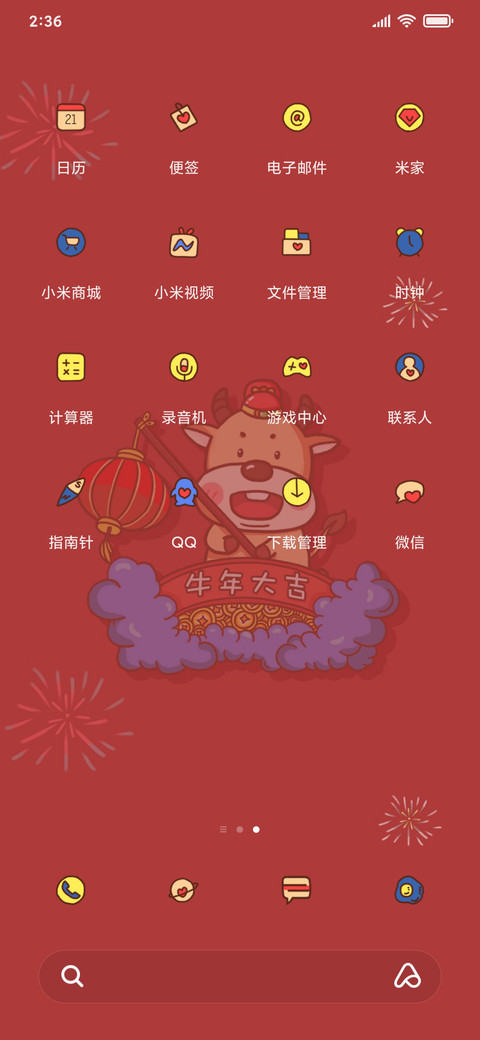 牛年大吉 screenshot