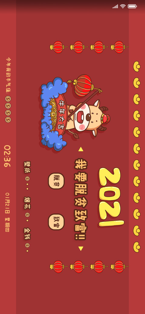 牛年大吉 screenshot