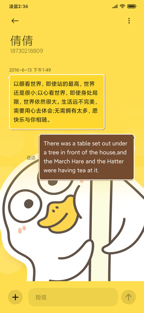 小刘鸭 可爱多形象 screenshot